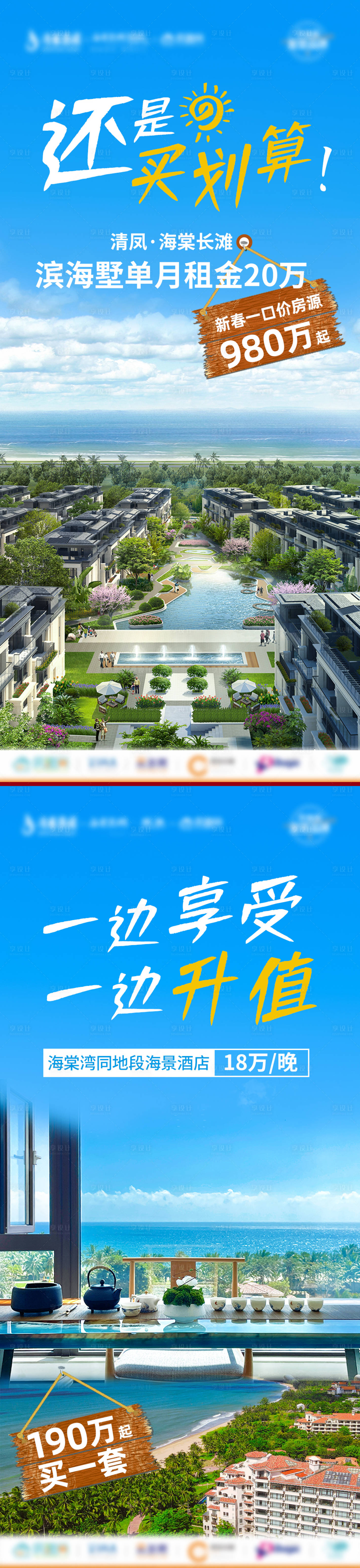 源文件下載【享設計】搜索編號：15910015251961470【房地產價值點刷圖】