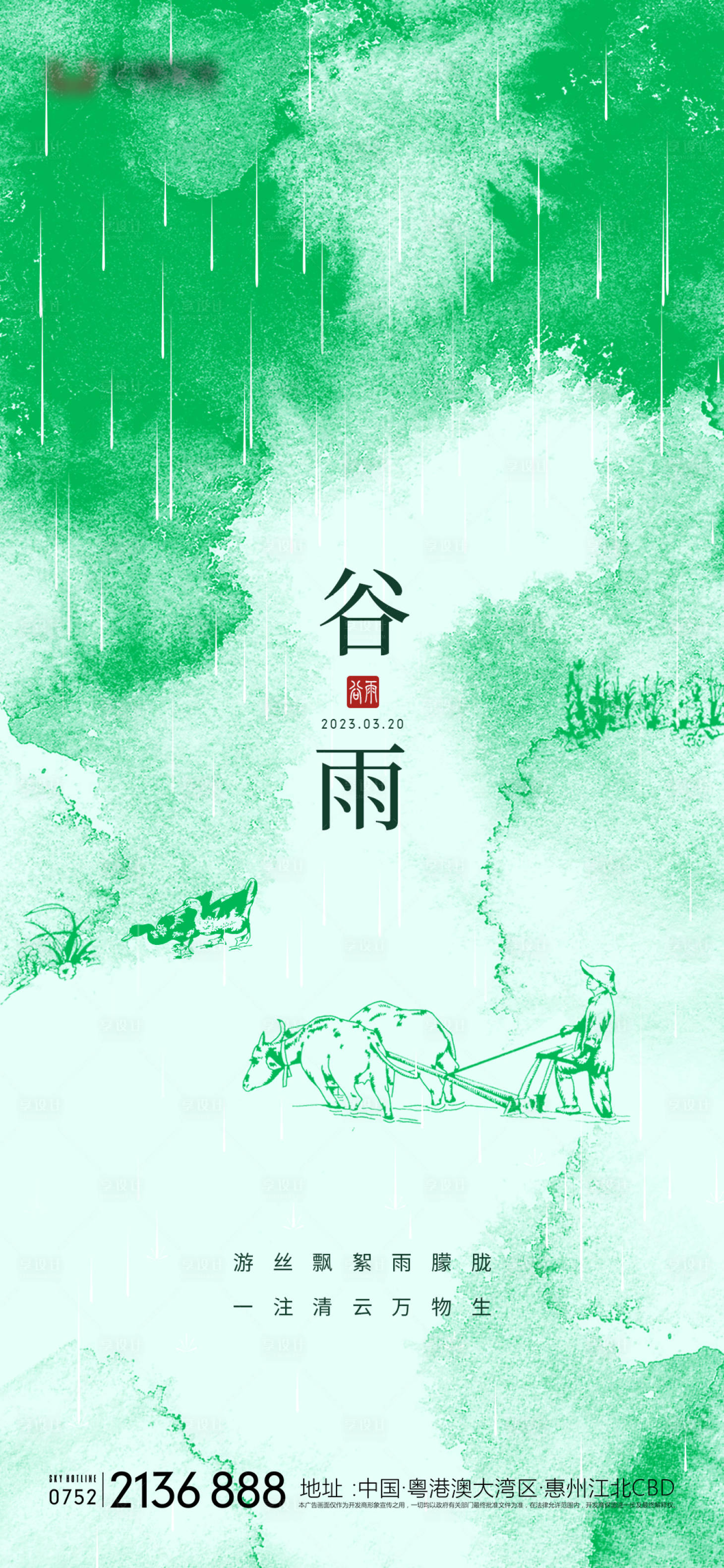 源文件下载【谷雨】编号：20020015698374401