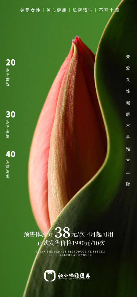 源文件下载【享设计】搜索编号：72350015155311316【医美荷花私密海报】