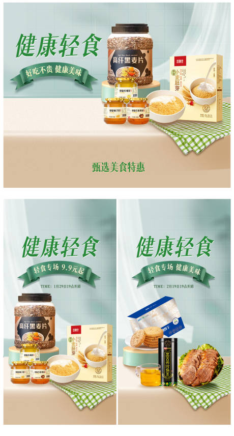 编号：20230311093521348【享设计】源文件下载-电商食品海报KVbanner