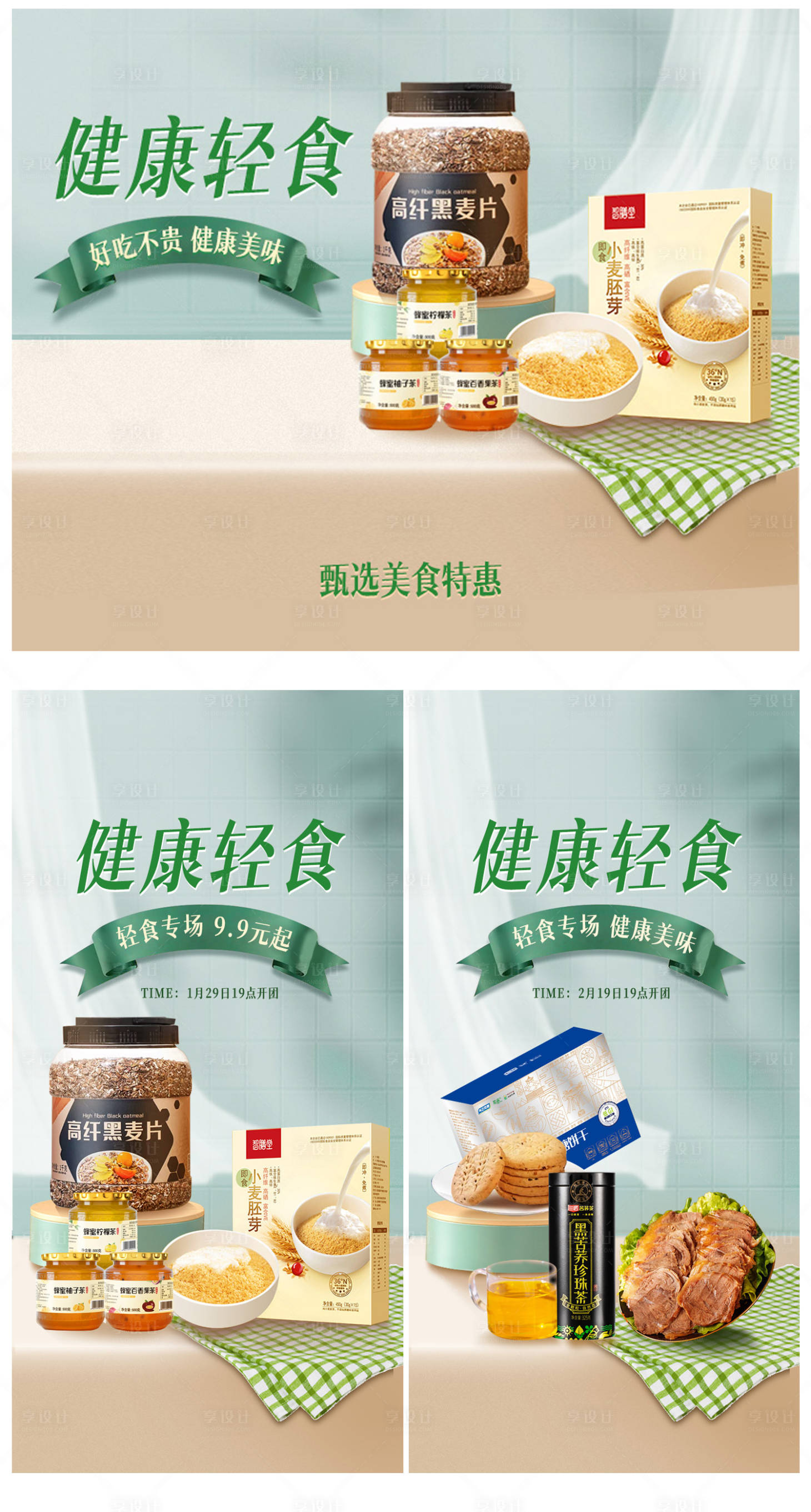 源文件下载【电商食品海报KVbanner】编号：20230311093521348