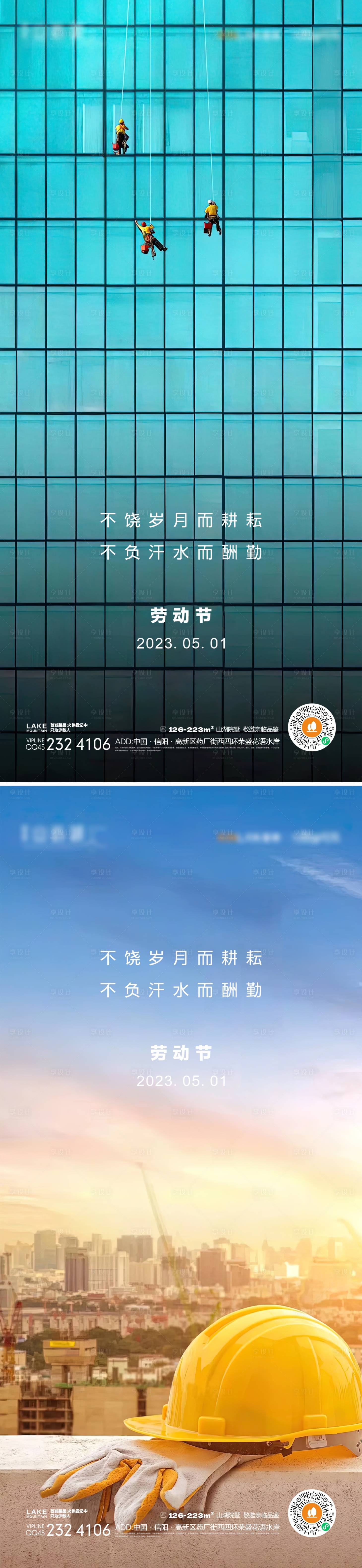 源文件下载【享设计】搜索编号：77760015181176142【劳动节海报】
