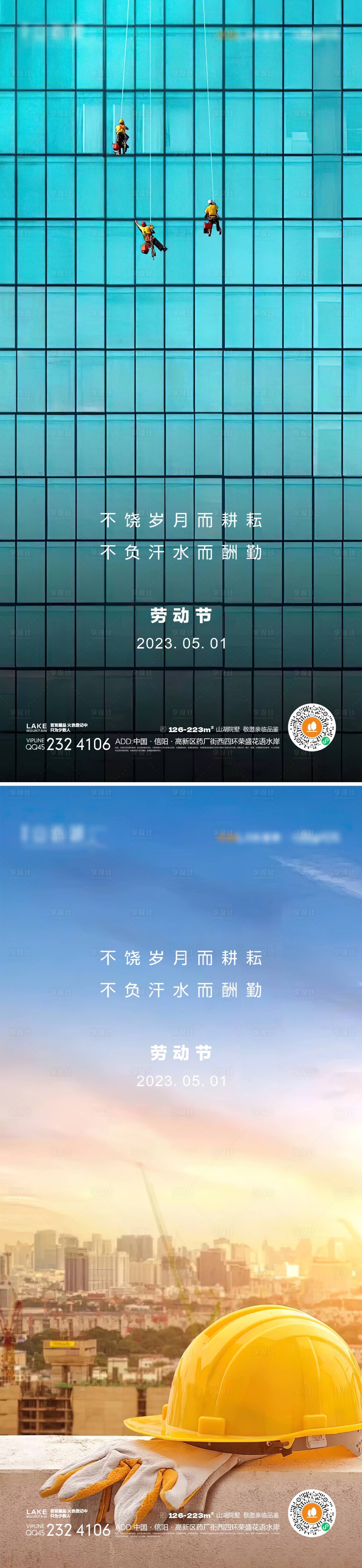 源文件下载【劳动节海报】编号：20230306231113631