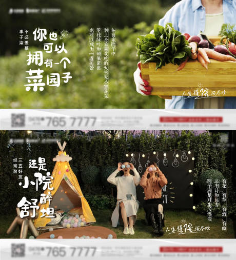 源文件下载【院子系列海报】编号：46520015735707562