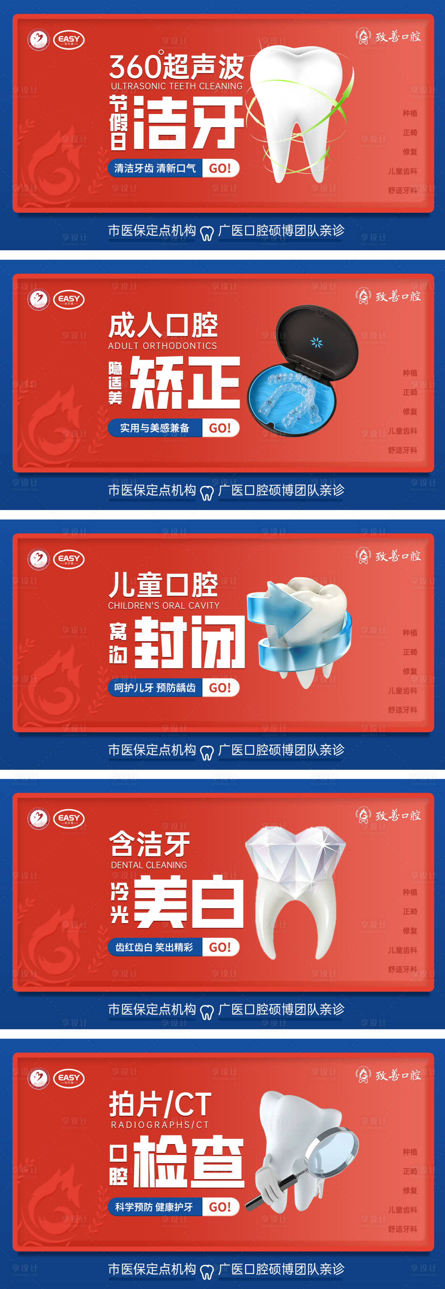 源文件下載【享設計】搜索編號：22900015395087083【牙科口腔點評banner】