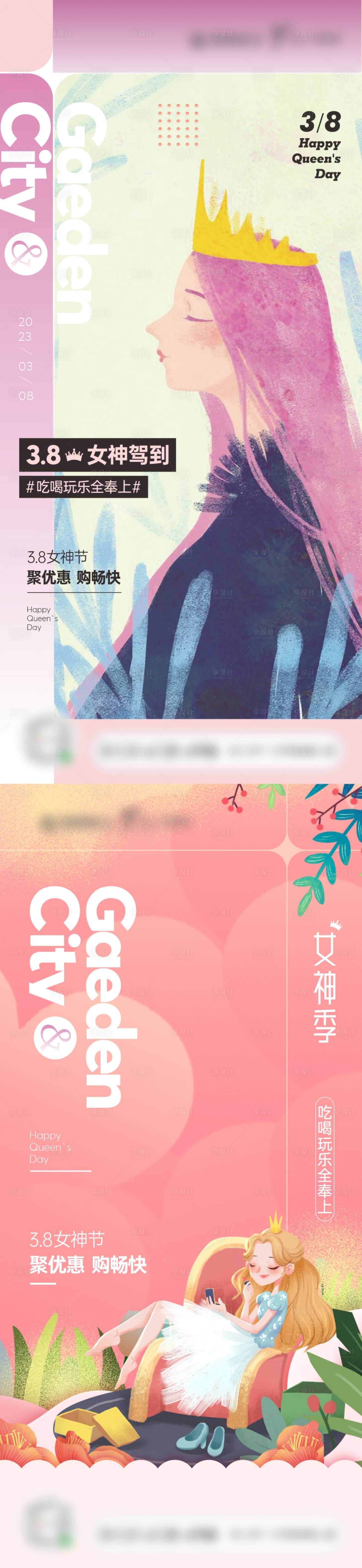 源文件下载【享设计】搜索编号：26900015198913444【地产三八女神节妇女节海报】