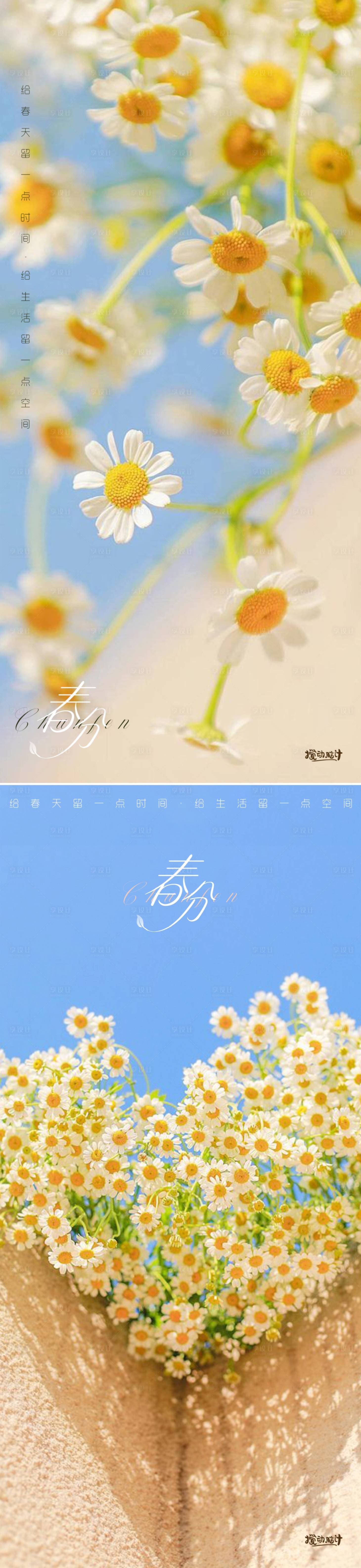 源文件下载【享设计】搜索编号：29510015461579559【春分节气海报】
