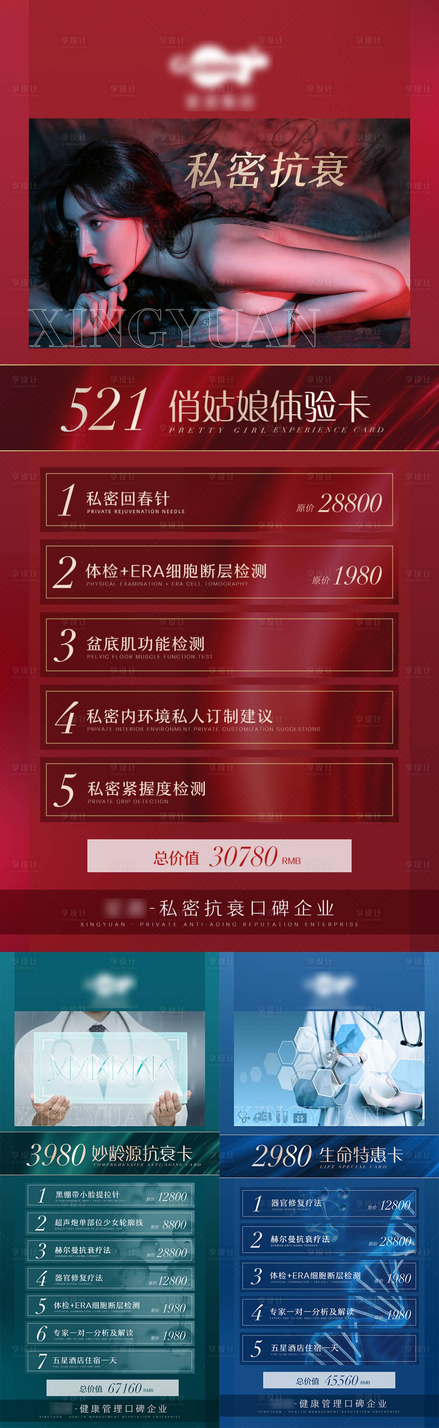 源文件下載【享設計】搜索編號：34510015495664199【輕醫美海報】