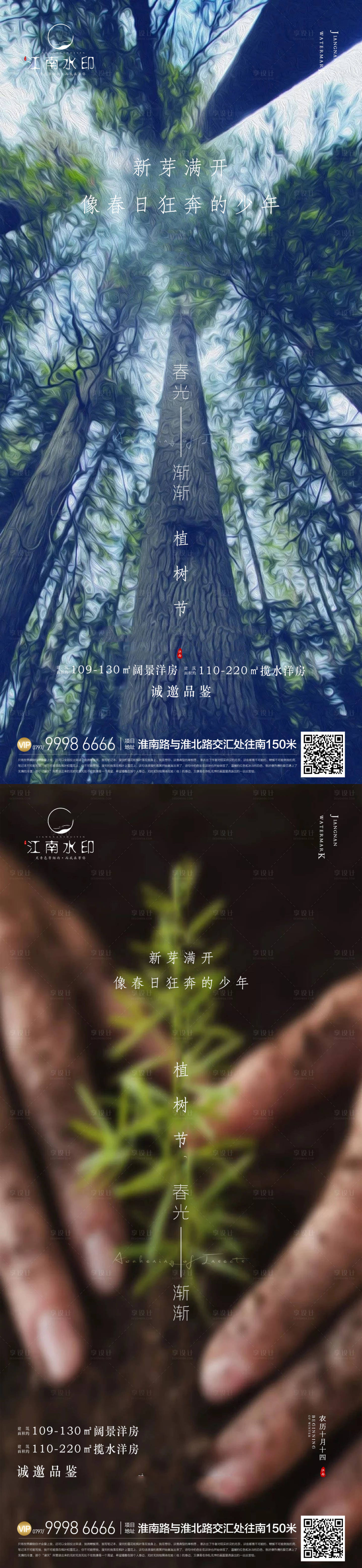 源文件下载【植树节海报】编号：80660015139302486