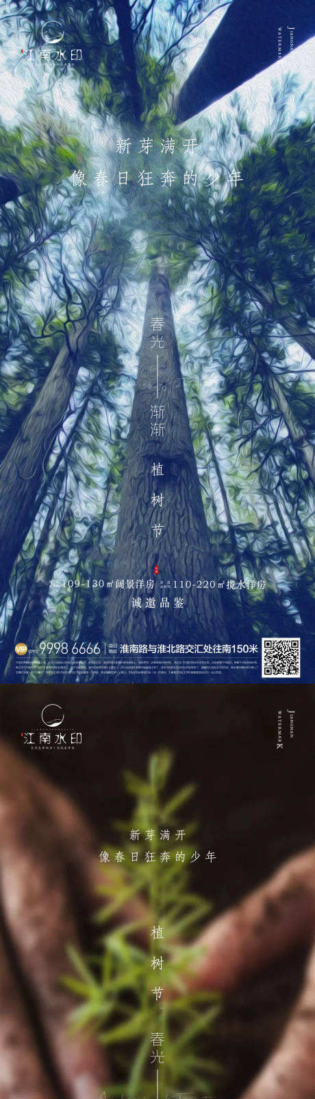 源文件下载【植树节海报】编号：20230304144627789