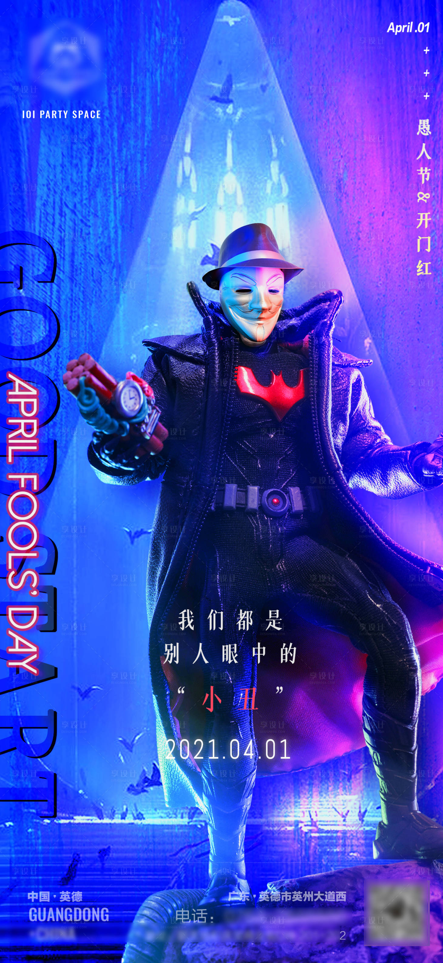 源文件下載【享設計】搜索編號：37390015757503140【愚人節】