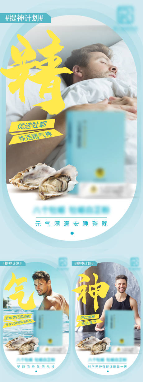 源文件下载【精气神产品海报】编号：53300015710003939