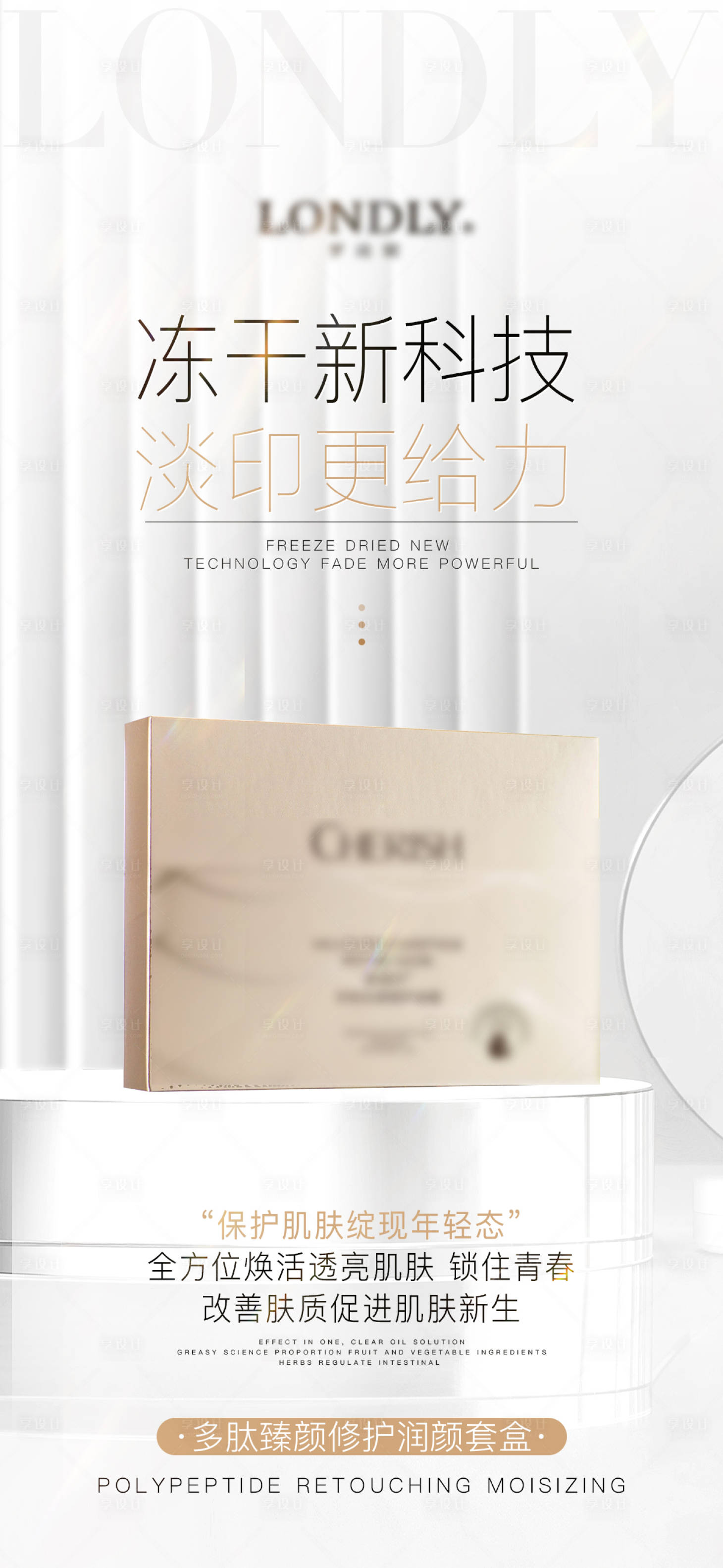 源文件下载【护肤品海报】编号：94840015353281102