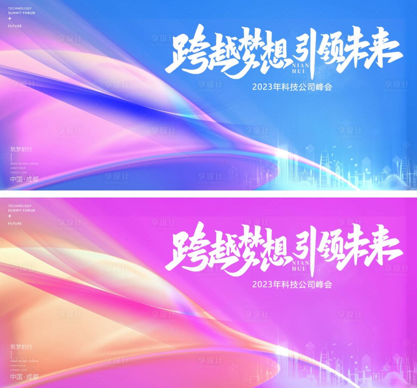 源文件下载【会议背景板】编号：66840015745531094