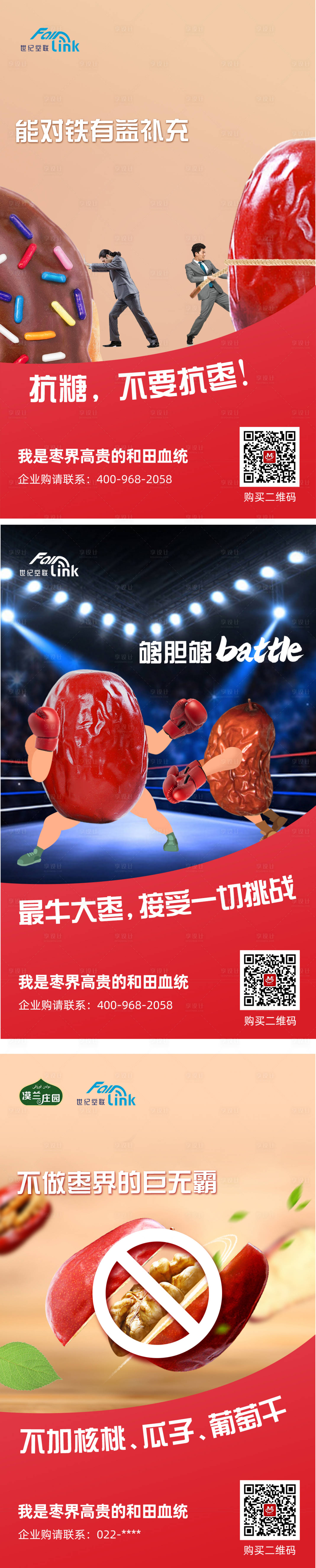 源文件下载【享设计】搜索编号：85110015154954004【和田枣营销创意海报】