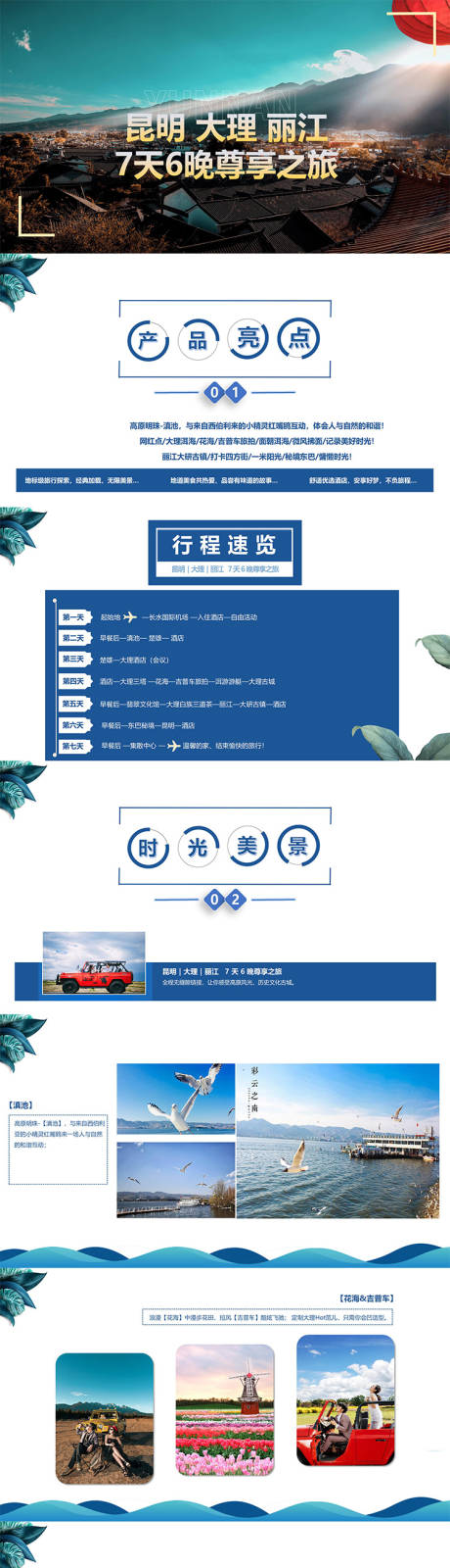 源文件下载【昆大丽旅游宣传ppt】编号：20910015402855236