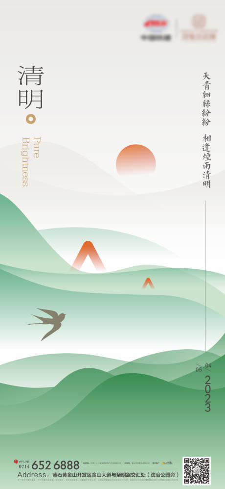 源文件下载【地产传统清明节海报】编号：26190015671552313
