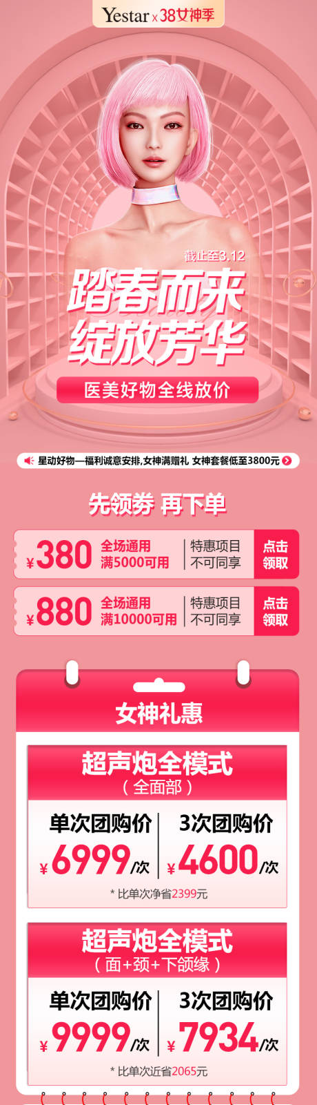 源文件下载【38女神季活动长图】编号：20690015238877660