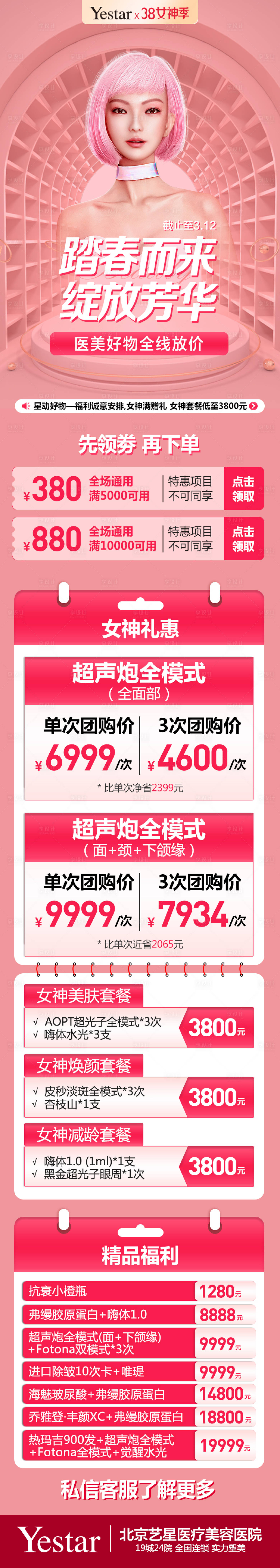 源文件下載【享設計】搜索編號：20690015238877660【38女神季活動長圖】