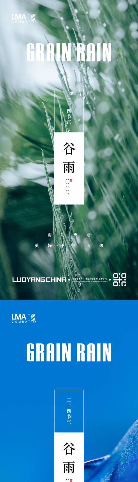 源文件下载【享设计】搜索编号：72010015461637323【地产谷雨节气系列海报】