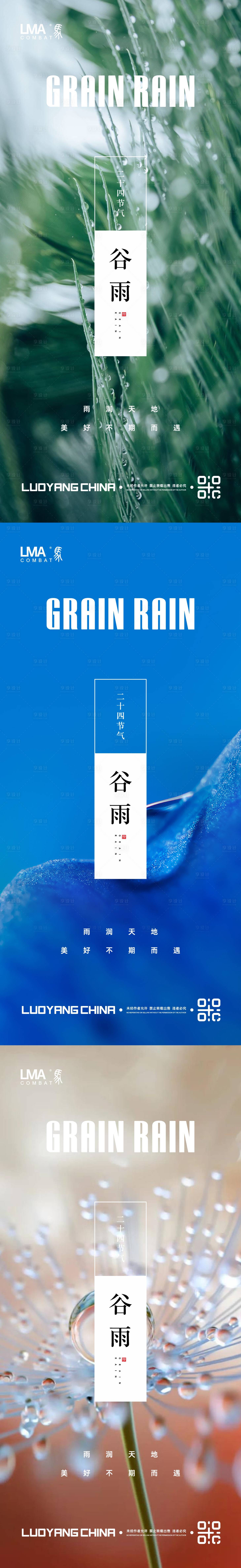 源文件下载【享设计】搜索编号：72010015461637323【地产谷雨节气系列海报】