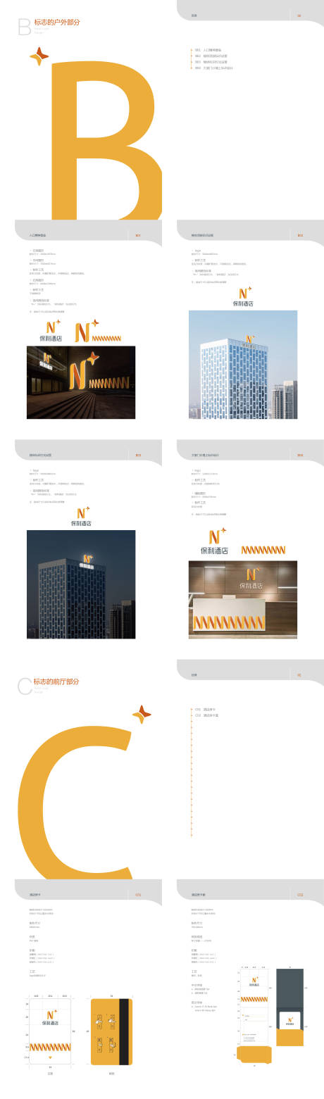 源文件下载【n+酒店户外部分】编号：93130015195619149