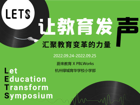 源文件下载【享设计】搜索编号：25820015125207587【教育峰会活动背景板】