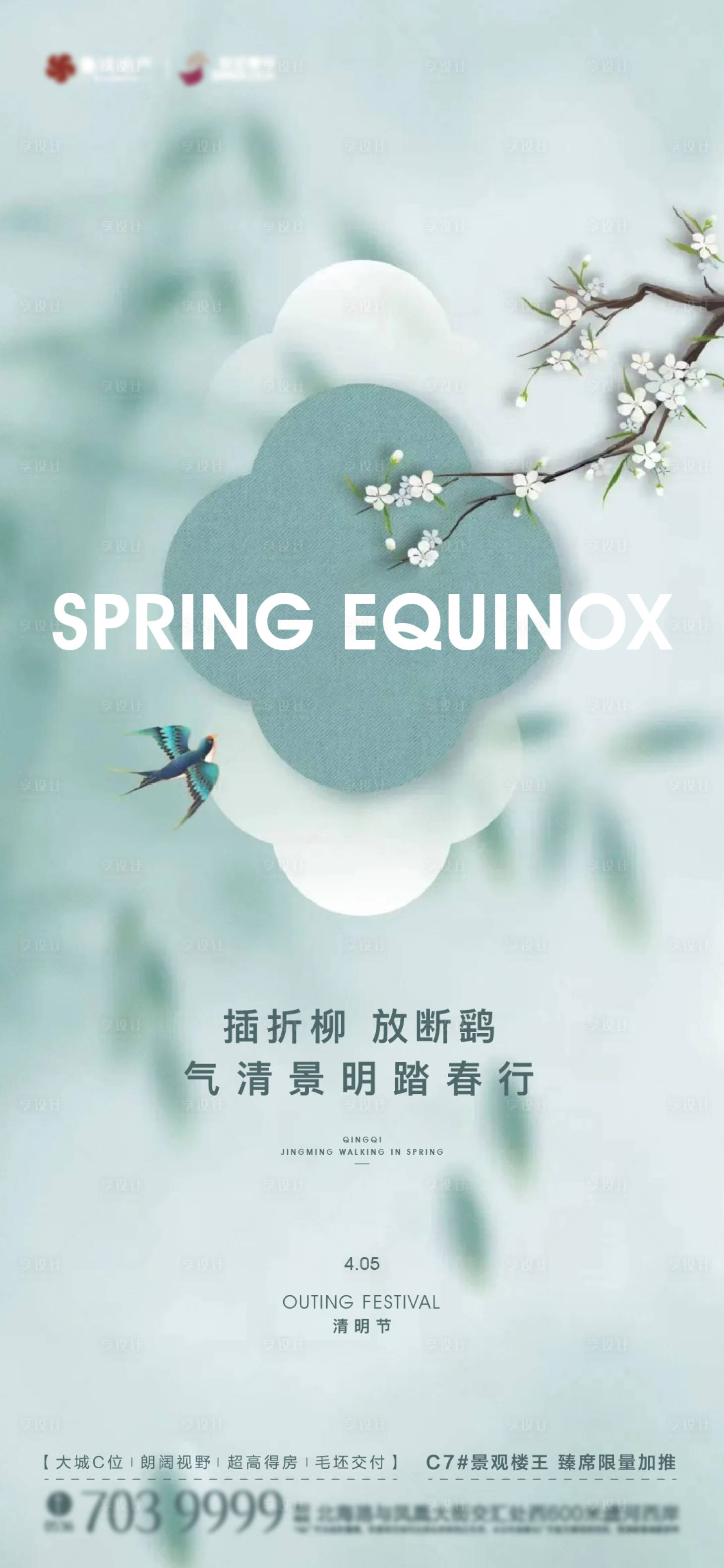 源文件下载【清明节】编号：77070015715628724