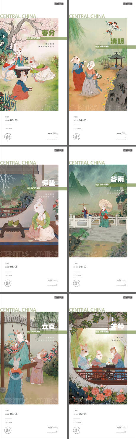 源文件下載【享設計】搜索編號：17310015204957212【春分海報】
