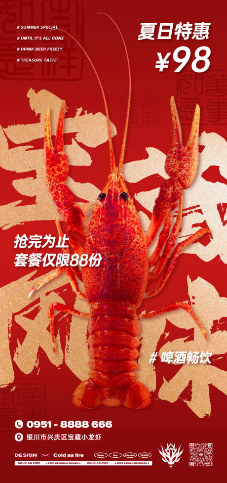 编号：20230326002253673【享设计】源文件下载-小龙虾优惠喜庆海报