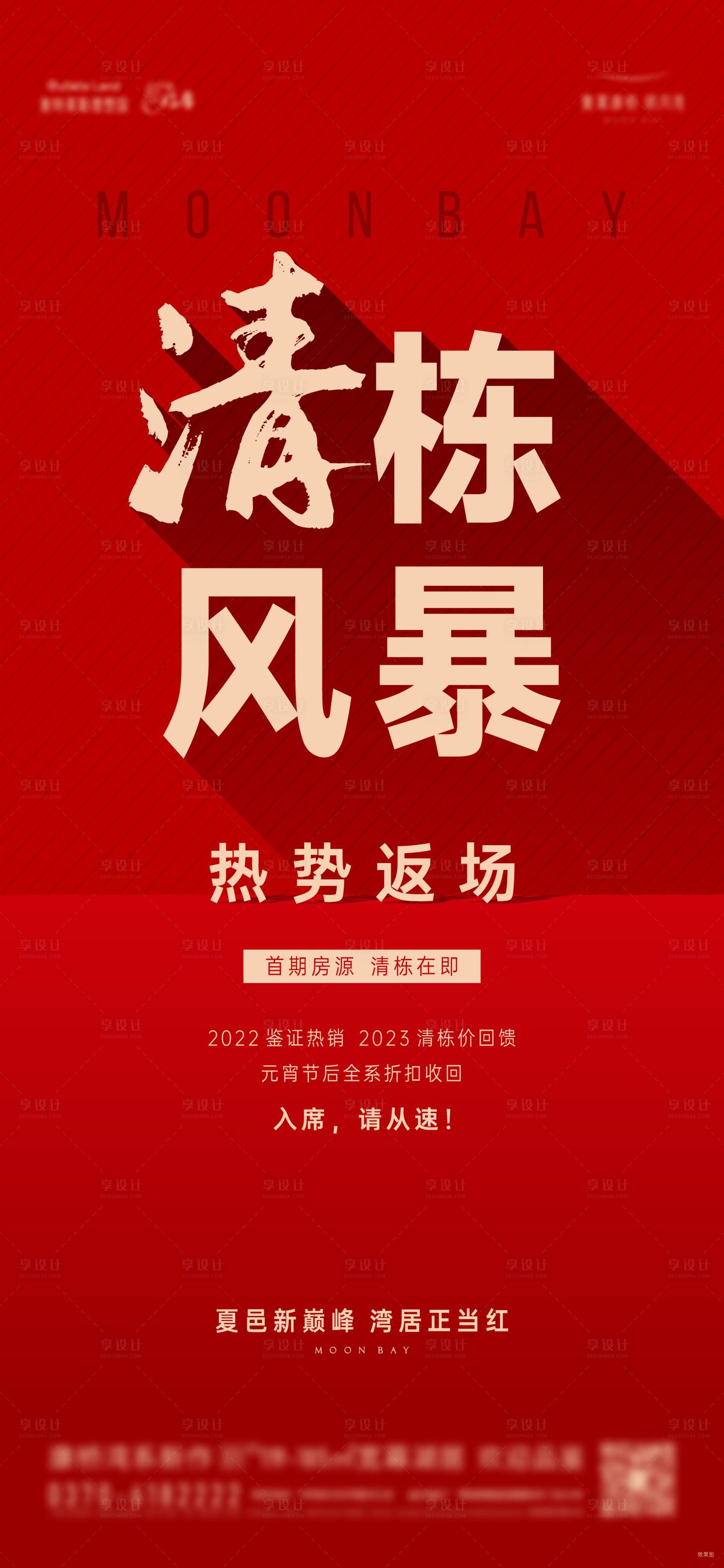 源文件下載【享設計】搜索編號：79690015582445228【清棟熱銷大字報】