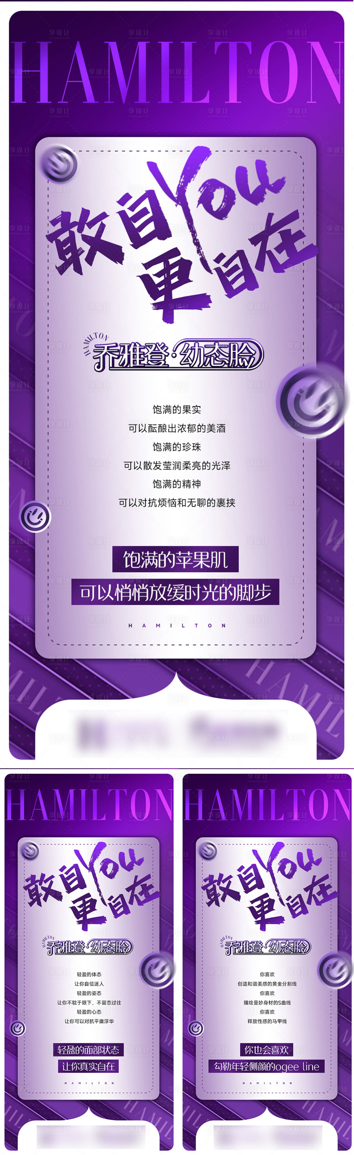 源文件下載【享設計】搜索編號：58520015238731101【醫美大字報熱銷系列海報刷屏】