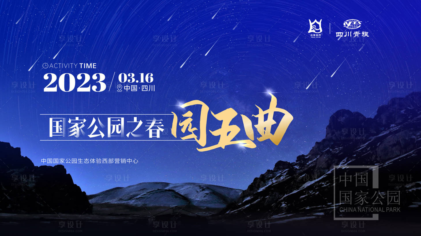 源文件下载【享设计】搜索编号：19120015491155343【蓝色星空背景板】