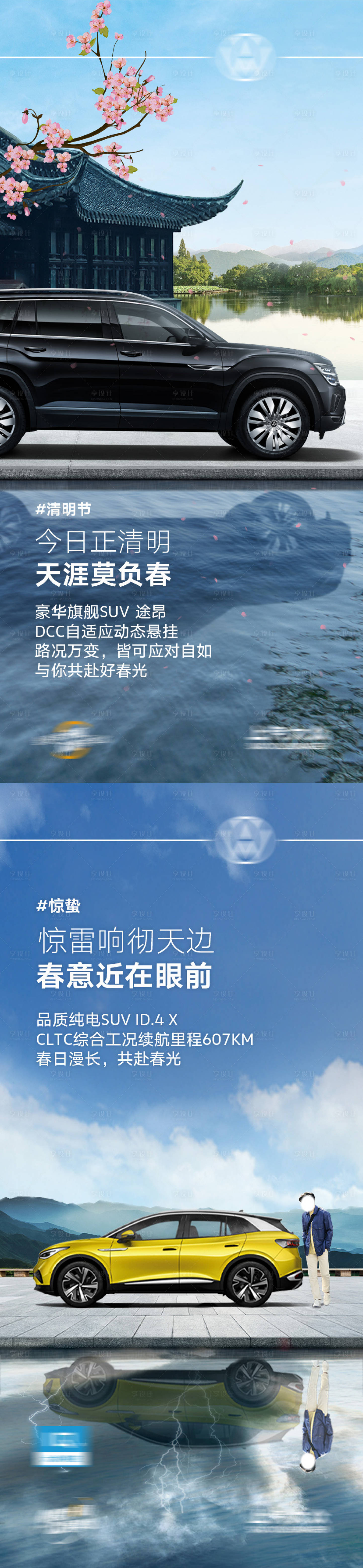 源文件下载【享设计】搜索编号：12000015700509668【节气汽车海报  】