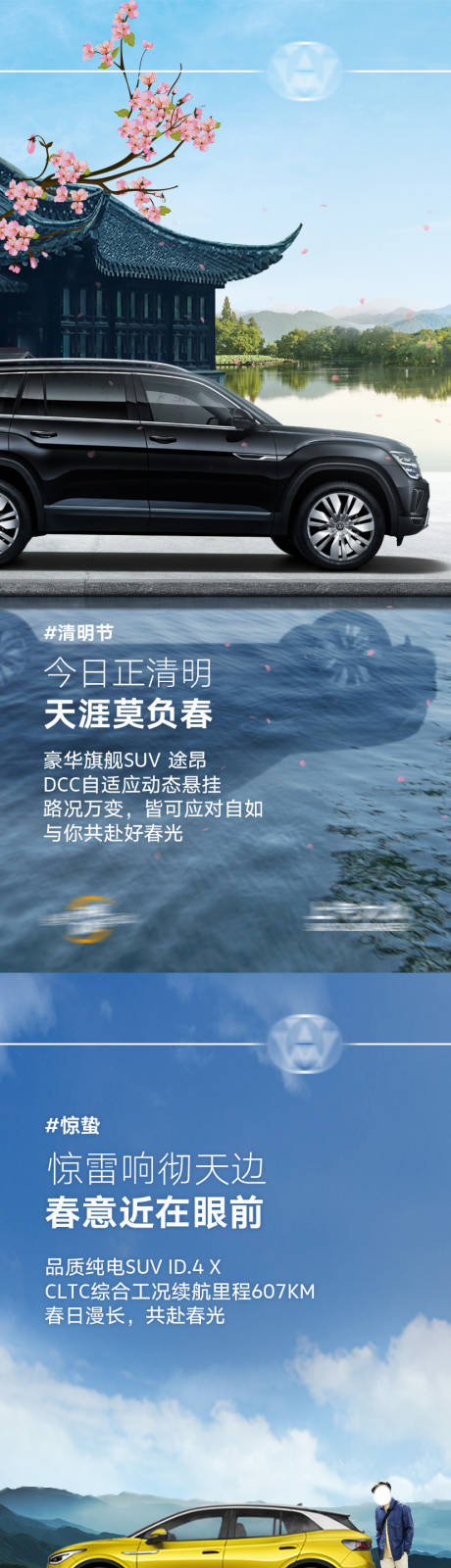 节气汽车海报  -源文件【享设计】