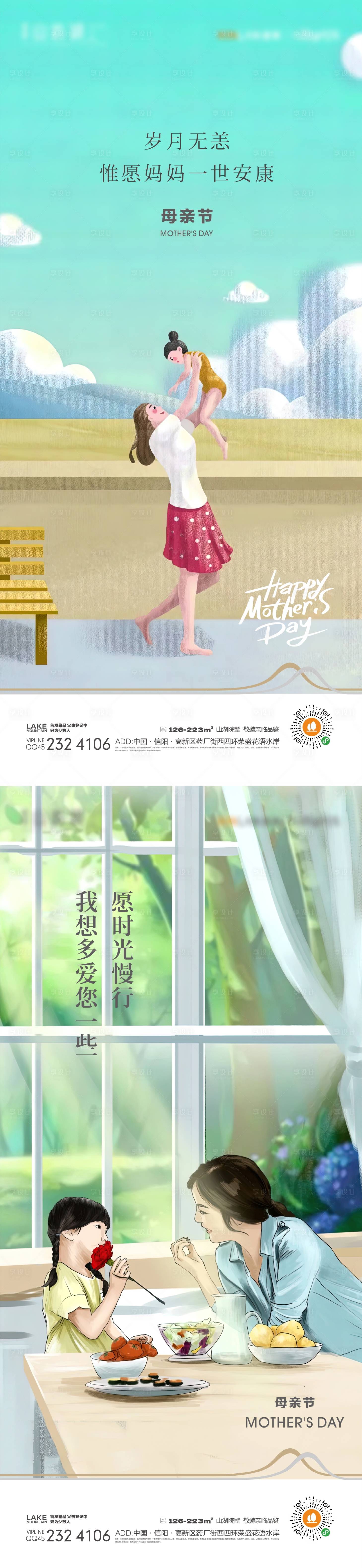 源文件下载【享设计】搜索编号：30240015415449247【母亲节海报】