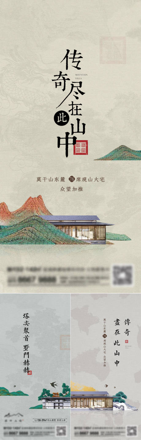 源文件下载【地产新中式海报】编号：59260015644023320