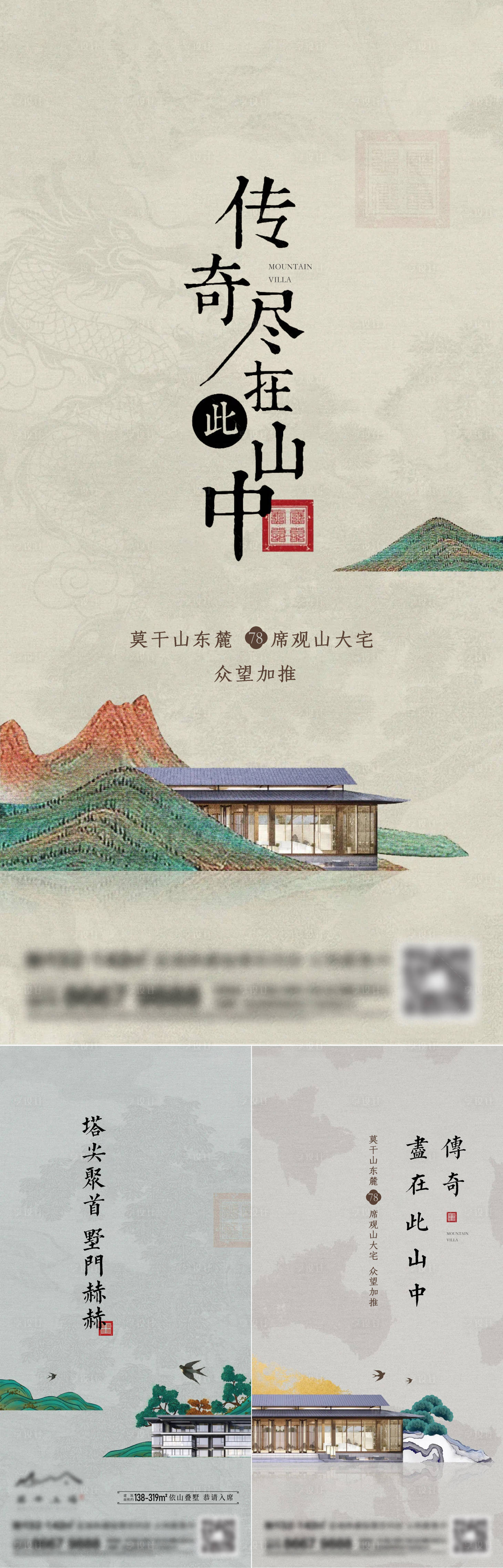 源文件下载【地产新中式海报】编号：59260015644023320