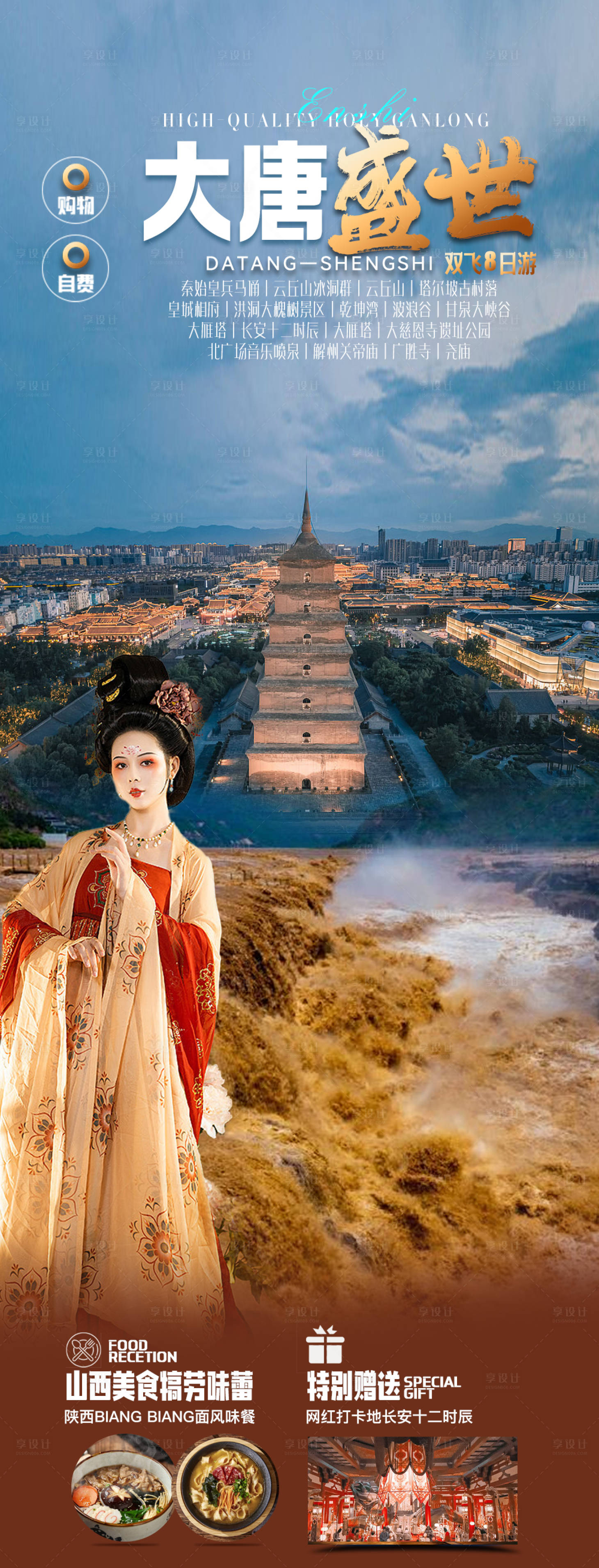 源文件下载【西安大雁塔旅游海报设计】编号：53230015718814788