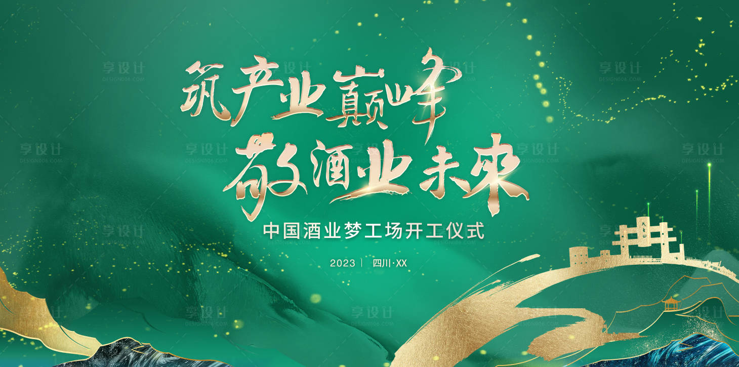 源文件下载【白酒酒业开工仪式发布会】编号：54770015384913007