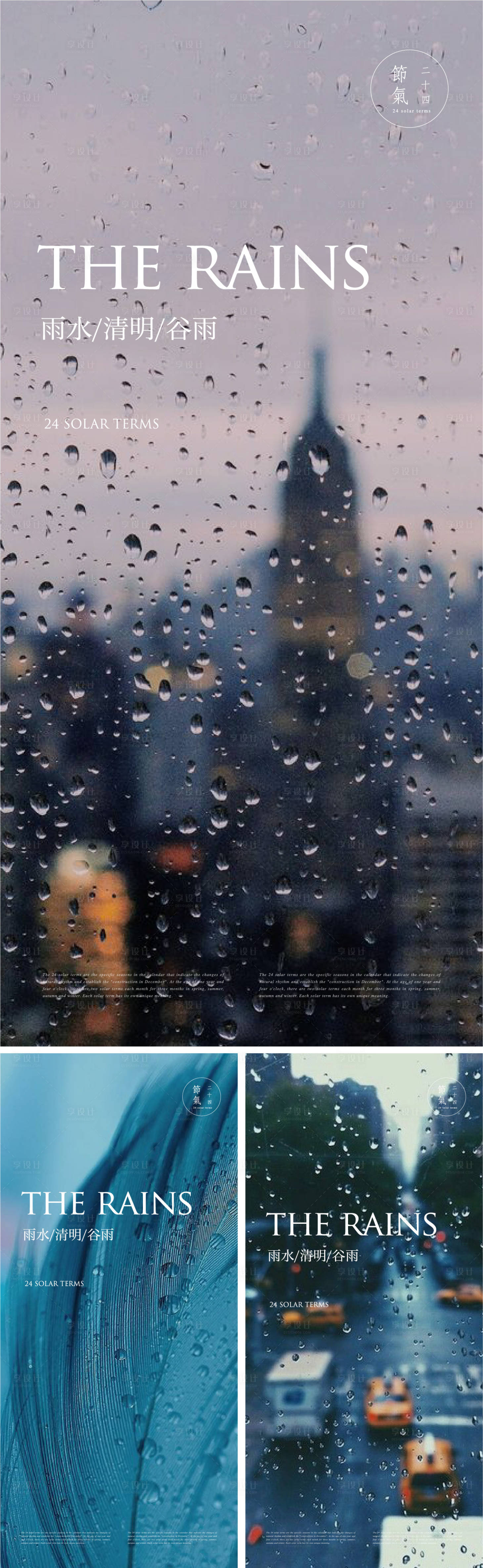 源文件下载【享设计】搜索编号：70600015757395929【清明谷雨节气】