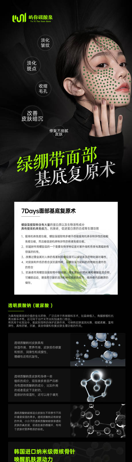 源文件下载【皮肤管理电商详情页】编号：98090015626793674