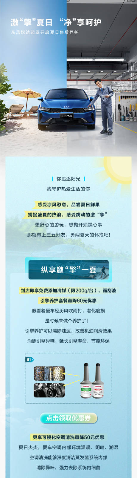 源文件下载【夏日汽车保养长图】编号：43400015355078811