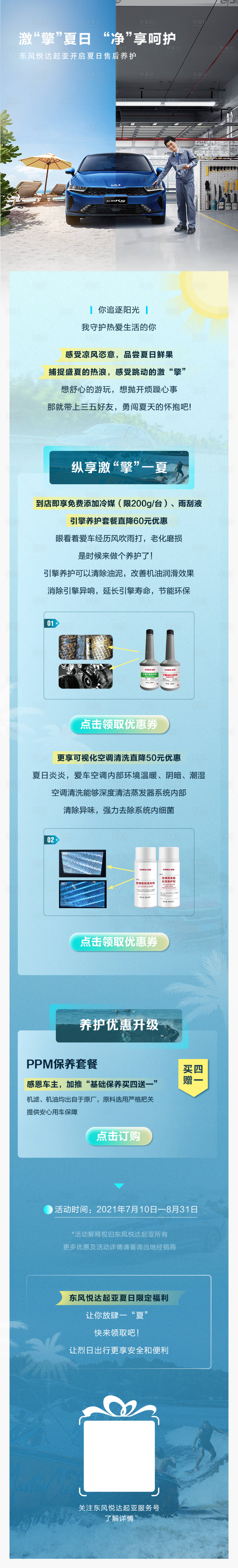 源文件下載【享設(shè)計(jì)】搜索編號(hào)：43400015355078811【夏日汽車保養(yǎng)長(zhǎng)圖】