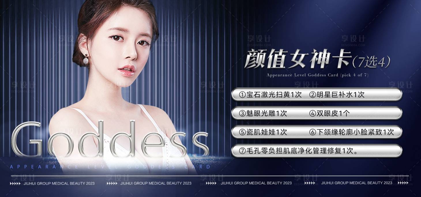 源文件下载【享设计】搜索编号：16510015530128195【医美女神卡海报展板】