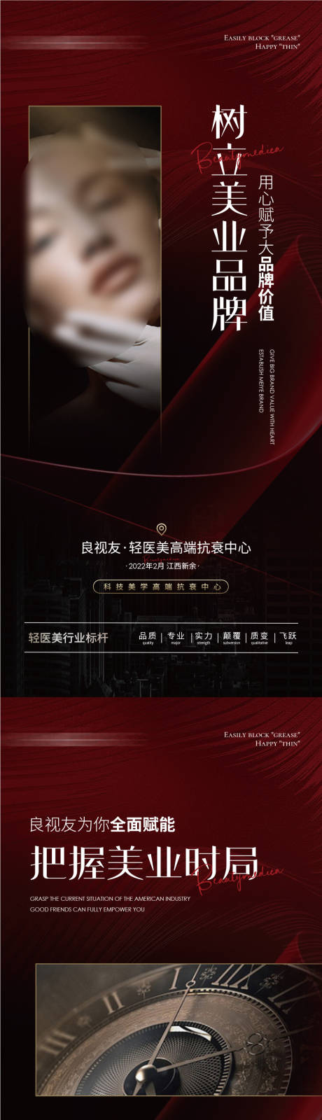 源文件下载【享设计】搜索编号：37840015275559458【轻医美行业标杆系列海报良视友为你全面】