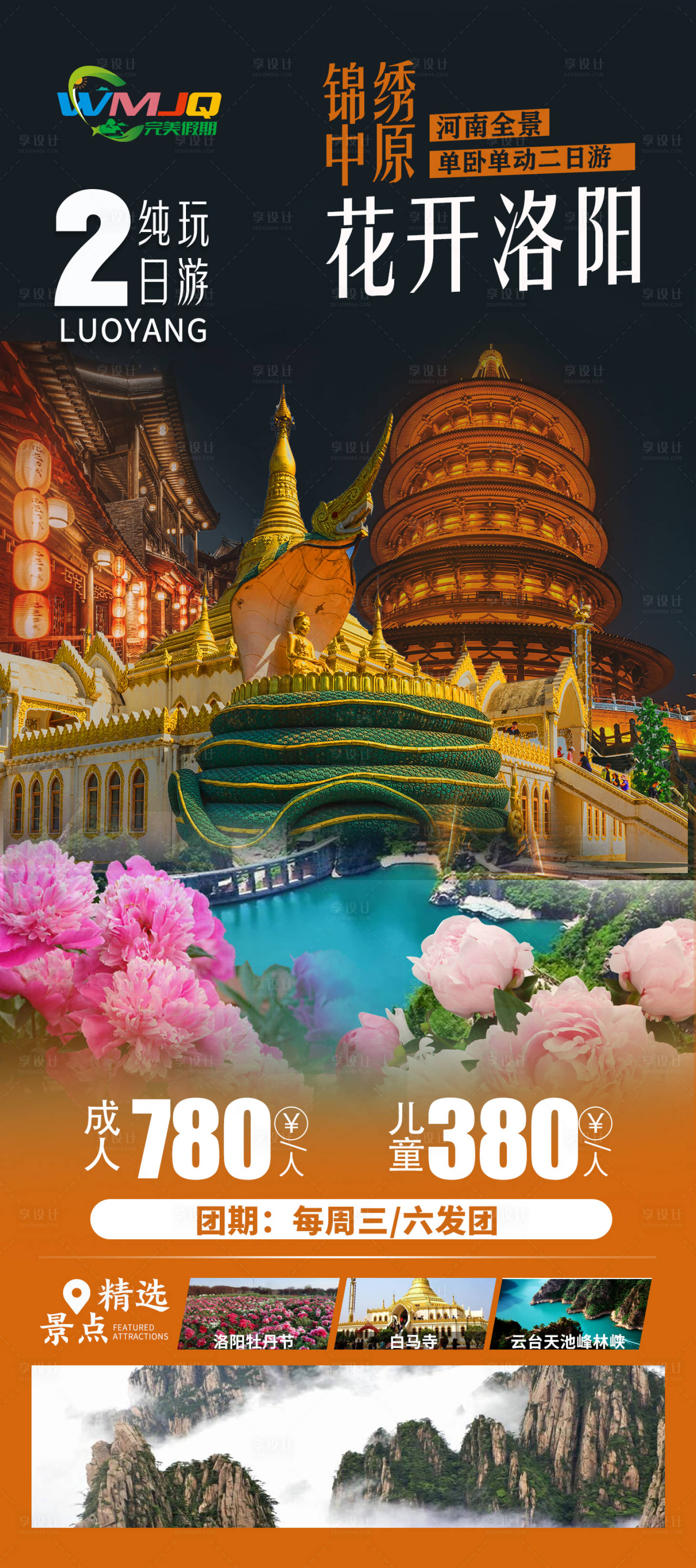 源文件下载【享设计】搜索编号：57500015147651556【洛阳旅游海报】