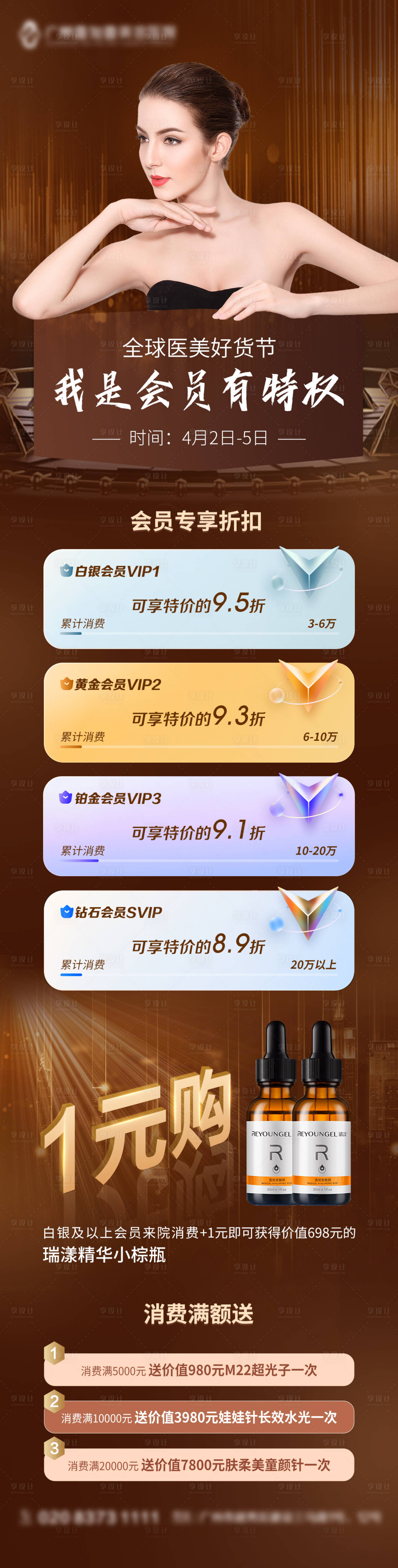 源文件下载【会员卡权益升级福利海报】编号：22150015435297111