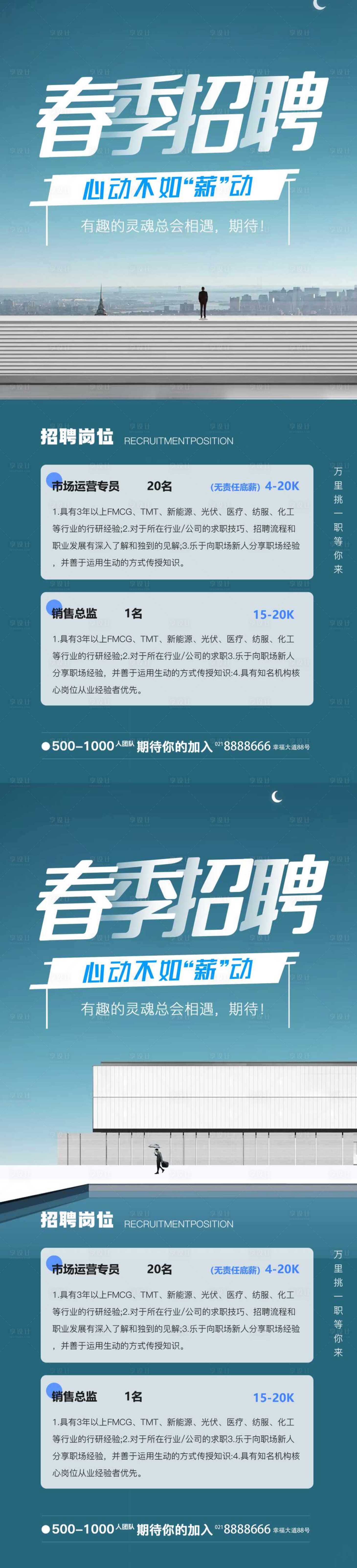 源文件下載【享設計】搜索編號：51240015361911812【招聘海報】