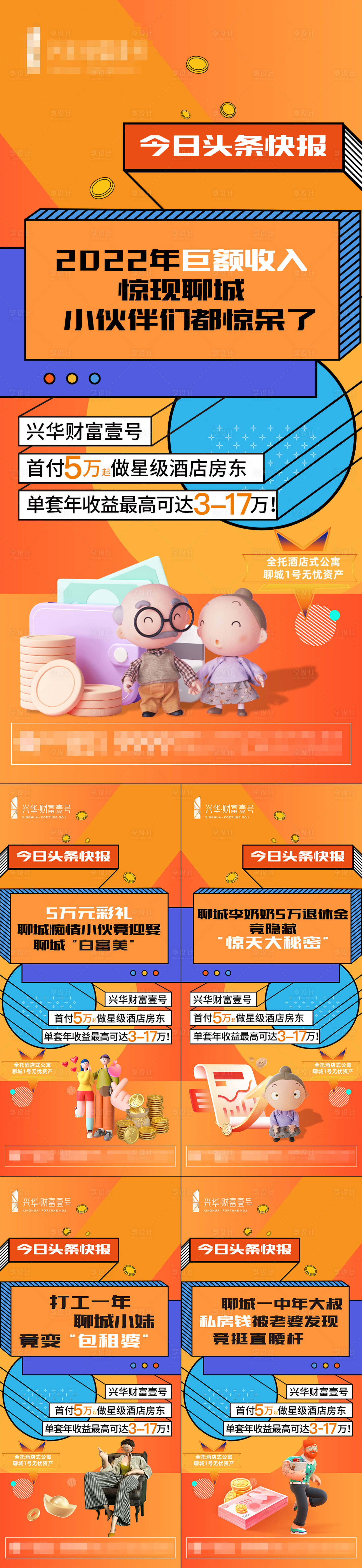 源文件下载【地产公寓财富价值点系列海报】编号：57350015466109370